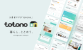 入居者アプリ「totono」 成功事例発表会2025を開催! 入居者アプリ「totono」 成功事例発表会2025を開催!