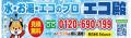 愛媛県庁にエコ殿が登場！　愛媛県でエコキュートの修