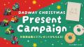 【ダッドウェイ調査】0～3歳向けクリスマスおもちゃ選