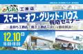 【開催レポート】10月23日(木)に「工務店組織力強 【開催レポート】10月23日(木)に「工務店組織力強