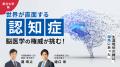 国内外の認知症課題の解決を目指す東北大学発AIベンチ 国内外の認知症課題の解決を目指す東北大学発AIベンチ