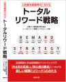 【新刊発行】人事・年金の今が分かる「三菱UFJトータ 【新刊発行】人事・年金の今が分かる「三菱UFJトータ