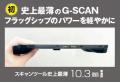 整備現場の未来を変える4年ぶりの新製品「G-SCAN Z2シ