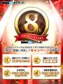 オンラインくじ「DMMスクラッチ」リリース8周年を記念 オンラインくじ「DMMスクラッチ」リリース8周年を記念