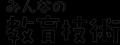 (一社)教育AI活用協会、小学館と共催の「学校現場の (一社)教育AI活用協会、小学館と共催の「学校現場の
