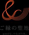 11月5日・縁結びの日に「出雲大社へ届ける、ご縁の言 11月5日・縁結びの日に「出雲大社へ届ける、ご縁の言