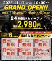 【横浜市緑区】24時間ジム「エコフィット24鴨居店」11