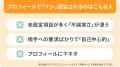 【男女2,771人大調査】あなたは大丈夫?「ナシ」認定 【男女2,771人大調査】あなたは大丈夫?「ナシ」認定