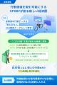 脱炭素で社員が健康に?新時代のCO2削減ソリューショ 脱炭素で社員が健康に?新時代のCO2削減ソリューショ