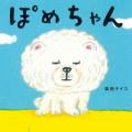 柴田ケイコの最新作『ぱ・ぴ・ぷ ペンタくん』、11月4