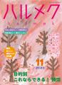 販売部数No.1雑誌『ハルメク』がイベントサイトを全面 販売部数No.1雑誌『ハルメク』がイベントサイトを全面