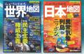 創刊22年目！最新の地図がついた信頼の情報地図帳の20