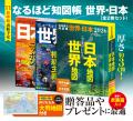 創刊22年目！最新の地図がついた信頼の情報地図帳の20