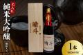 【米沢市ふるさと納税】世界に一つだけのお酒、大切な