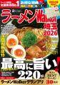ラーメン情報誌 全国実売ナンバーワン！「ラーメンWal