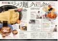 ラーメン情報誌 全国実売ナンバーワン！「ラーメンWal