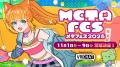 ラシクル、『メタフェス2025』にスポンサー協賛 ラシクル、『メタフェス2025』にスポンサー協賛