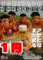 【鶏ヤロー×秩父ホルモンまる助×アサヒビール】 “今だ