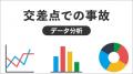 「愛媛の交通事故 徹底分析～データ解析・ビジュアル