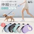 【新発売!】愛犬とのお散歩がもっと楽しくなる伸縮リ