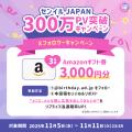 【センイルJAPAN 年間300万PV突破!】Xフォロワー限定 【センイルJAPAN 年間300万PV突破!】Xフォロワー限定