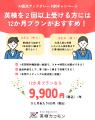 「旺文社 受験生のための英検(R)カコモン」初キャンペ 「旺文社 受験生のための英検(R)カコモン」初キャンペ