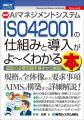 AIマネジメントシステムISO 42001導入の心強い手引書 AIマネジメントシステムISO 42001導入の心強い手引書