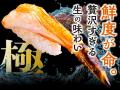 本日11月6日（木）スタート秋の味覚を楽しむサーモン