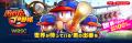 『WBSCパワプロ』の世界大会「WBSC eBaseball(TM) シ 『WBSCパワプロ』の世界大会「WBSC eBaseball(TM) シ