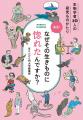 書籍『先生!なぜその生きものに惚れたんですか?』出 書籍『先生!なぜその生きものに惚れたんですか?』出