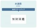 知財図鑑、東京都の「現場対話型スタートアップ協働プ 知財図鑑、東京都の「現場対話型スタートアップ協働プ