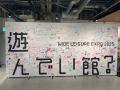 6ヶ月で52万人が来場！万博の大人気スポット『遊んで