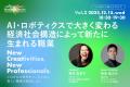 New Creativities, New Professionals. -これからの世 New Creativities, New Professionals. -これからの世