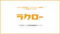 打刻レス勤怠管理サービス「ラクロー」、シフト登録の 打刻レス勤怠管理サービス「ラクロー」、シフト登録の