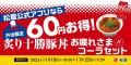 【松屋】至高の“肉絨毯”が今年も登場「炙り十勝豚丼」 【松屋】至高の“肉絨毯”が今年も登場「炙り十勝豚丼」