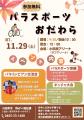 【神奈川県小田原市】「パラスポーツおだわら」開催！