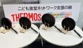 サーモスが岩手の子ども食堂へフライパン160枚を寄贈 サーモスが岩手の子ども食堂へフライパン160枚を寄贈
