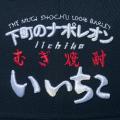 【ニューエラ】本格麦焼酎ブランド「いいちこ」との初