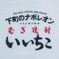 【ニューエラ】本格麦焼酎ブランド「いいちこ」との初