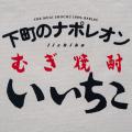【ニューエラ】本格麦焼酎ブランド「いいちこ」との初