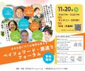 支え合う未来へ。「お互いさま」が生み出す新しい地域 支え合う未来へ。「お互いさま」が生み出す新しい地域