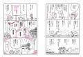 夫婦の価値観をすり合わせるための指南書『マンガでわ 夫婦の価値観をすり合わせるための指南書『マンガでわ