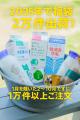 「飛騨で唯一の牛乳屋が年間2万件を突破!」地域密着 「飛騨で唯一の牛乳屋が年間2万件を突破!」地域密着