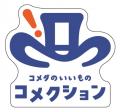 コメダの新業態 スタンド喫茶「ジェリコ堂」関東utf-8