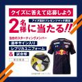 11月23日(日)RB大宮アルディージャ「アイダ設計プレ 11月23日(日)RB大宮アルディージャ「アイダ設計プレ