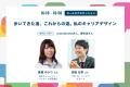 【DIVERSITY CAREER FORUM 2025】FORUM セッションの 【DIVERSITY CAREER FORUM 2025】FORUM セッションの