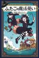 【結果発表!】大人気グラフィックノベル「ふたごの魔 【結果発表!】大人気グラフィックノベル「ふたごの魔
