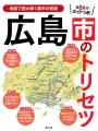 戦後80年を経て新たなステージへと飛躍する広島市を大