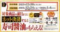 今年の年末年始お持ち帰りすし祭りは贅を極めた寿司詰 今年の年末年始お持ち帰りすし祭りは贅を極めた寿司詰