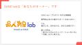 日本初!DAO型起業家教育プログラム「SAND lab(サン 日本初!DAO型起業家教育プログラム「SAND lab(サン